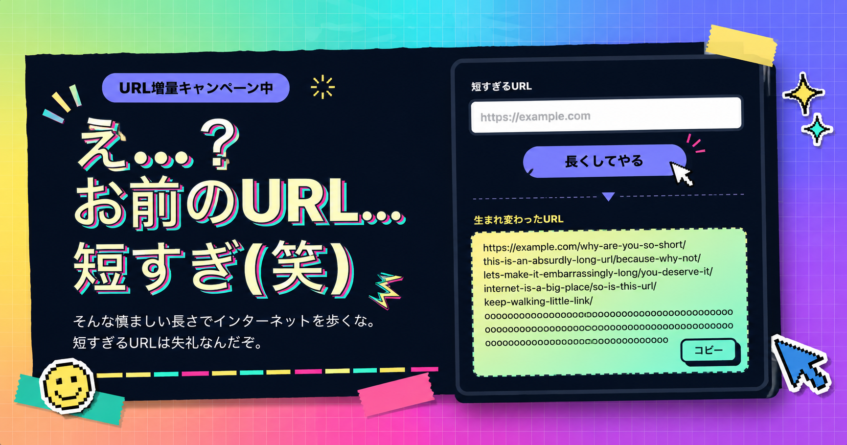 long-long-url